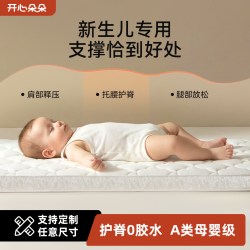 开心朵朵新生婴儿床垫POE空气纤维a类母婴级护脊无甲醛儿童专用