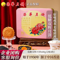 元朗荣华 低糖蛋黄黑芝麻核桃月饼 400g8枚 礼盒装