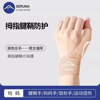 移动端：舒愈娜)日本护腕大拇指腱鞘炎专用手指tfcc支具女薄款护套