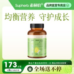 SupHerb 儿童复合维生素矿物质补充营养儿童免疫力维生素b族咀嚼片