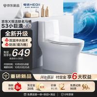 恒洁 京东联名 S3 小巨浪2.0 虹吸马桶小户型坐便器DCF0301PT-305