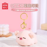 名创优品 小猪挂件毛绒玩偶包包挂饰钥匙扣捏捏解压玩具礼物
