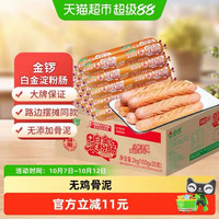 88VIP：金锣 新国标白金淀粉肉肠 100g*20支 整箱装