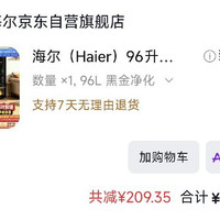 海尔 一级节能 冰吧 96L 黑金净化｜机械温控