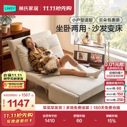 林氏家居 布艺云朵沙发床客厅折叠一体两用阳台休闲沙发椅单人沙发SFC005