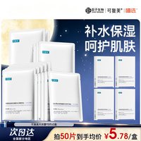 可复美 大水膜透明质酸钠水润贴补水保湿面膜护肤品巨子生物