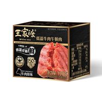 王家渡 100%纯牛肉低温午餐肉198g×2盒+赠198*3盒猪肉低温午餐肉