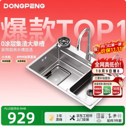 东鹏 厨房水槽一体盆304不锈钢洗菜盆大单槽2026年最新款6845左侧A7