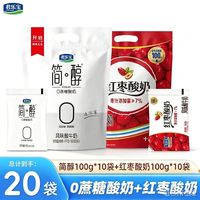 君乐宝 低温酸奶原味青柠袋装100g 简醇100g*10袋+红枣100g*10袋