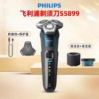 飞利浦 电动剃须刀SU5899旋护5系Pro新款自动清洁刮胡刀送男友礼物