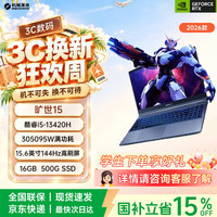 机械革命 旷世15 酷睿i5 RTX3050 16G 500G 144Hz灰