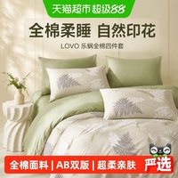 88VIP：乐蜗家纺 罗莱家纺LOVO乐蜗床单床上四件套床品100棉全棉纯棉被套学生宿舍