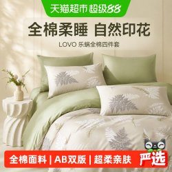 乐蜗家纺 罗莱家纺LOVO乐蜗床单床上四件套床品100棉全棉纯棉被套学生宿舍