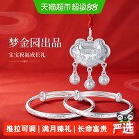 88VIP：梦金园 足银宝宝长命锁(约20g)配红绳