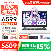 七彩虹 隐星 P15 白i5-13420H 16G 512G官标 RTX3050-电竞独显