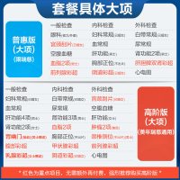 申佰益 美年大健康瑞慈体检家人畅享C体检套餐中青老年男女通用体检卡
