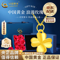 中国黄金 18K金四叶草吊坠女新款百搭K金项链生日礼物生日送女朋友老婆礼物