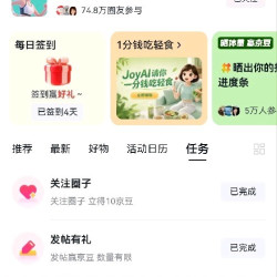 京东圈子领取京豆一共22豆子