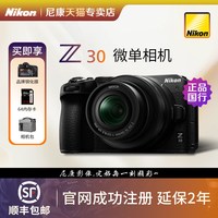 尼康 Z30微单数码相机数码旅游相机入门女生16-50VR