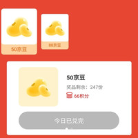 京东中粮家香味京东自营旗舰店签到兑京豆，置顶有抽奖