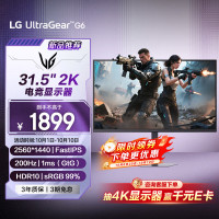 LG 31.5英寸2K电竞显示器高刷200Hz FastIPS HDR10 sRGB99% 1ms(GtG) 高刷电脑游戏显示屏 32G620B
