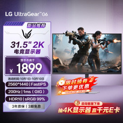 LG 31.5英寸2K电竞显示器高刷200Hz FastIPS HDR10 sRGB99% 1ms(GtG) 高刷电脑游戏显示屏 32G620B