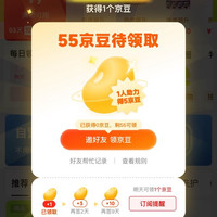 京东 拍拍二手 中间左侧“每日领京豆”签到+完成浏览任务可领15京豆（每日可领）