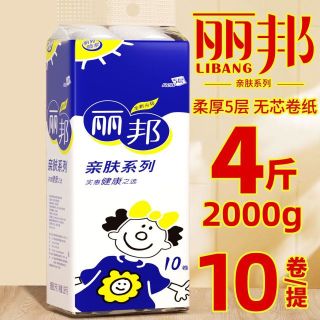 丽邦卫生纸大卷纸妇婴家用无芯卷纸学生宿舍手纸批发