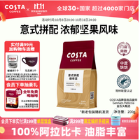 COSTA 咖世家 咖啡豆意式拼配阿拉比卡豆美式手冲咖啡500g