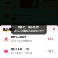 花粉圈签到每日2京豆