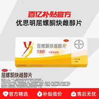 优思明 短效避孕药 21片