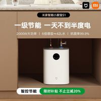 小米 厨房电热水器7L S1智能定时储水式即热小厨宝内胆双重防漏电