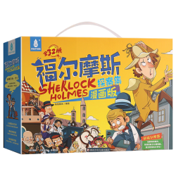 福尔摩斯探案全集小学生版10岁男孩女孩的生日礼物漫画书适合小学生8岁至12岁儿童