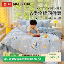 金号 A类纯棉四件套 7A抗菌防螨100%全棉床上用品套件 床单被套枕套组合1.5/1.8M床 蓝海奇遇