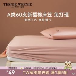 TEENIE WEENIE 小熊A类60支长绒棉床笠单件90*200cm粉色