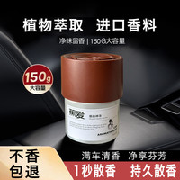 蕉爱 香薰车用杯架香水香氛车载固体香膏汽车内室内摆件装饰空气清新 杯盖香膏-檀茶（150g)