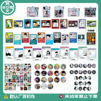 合集】书店/原画/浮雕/塔店吧唧/卡片 日谷徽章盲盒代拆