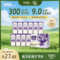 新希望 双喜A2β-酪蛋白纯牛奶整箱营养早餐250mL*10