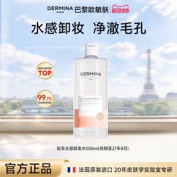 ​DERMINA DERMINA温和无刺激敏感肌用深层清洁毛孔残妆脸眼唇卸妆水