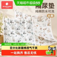 88VIP：科巢 A类纯棉防水可洗隔尿垫
