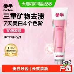参半 葡萄籽牙膏美白牙齿长效清新持久留香清新口气含氟
