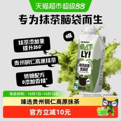 噢麦力 特浓抹茶燕麦奶250ML*6贵州铜仁千目抹茶拿铁低糖下午茶饮料