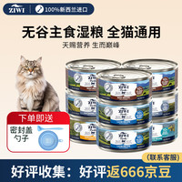 ZIWI 滋益巅峰 猫罐头新西兰进口湿粮成猫幼猫通用 85g*9罐