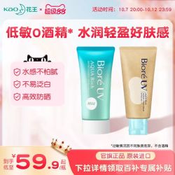 花王 Biore碧柔防晒物理防晒霜清爽不油腻水凝低敏面部身体防晒乳50g