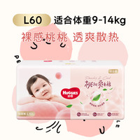 PLUS会员：好奇 铂金装小桃裤纸尿裤大号L60片(9-14kg)尿不湿