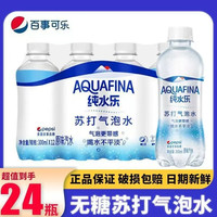 AQUAFINA 百事可乐纯水乐 气泡苏打水