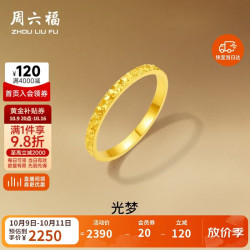周六福 碎碎冰足金999黄金戒指女 计价A0113247 16号 约1.84g