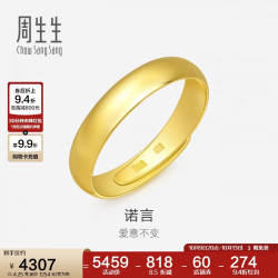 周生生 09141R 中性素圈活口足金戒指 4.25g