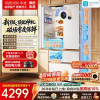 华凌 HR-618WUFIPZ 双系统制冰 雾隐白 600L 法式多门冰箱