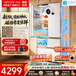 华凌 HR-618WUFIPZ 双系统制冰 雾隐白 600L 法式多门冰箱